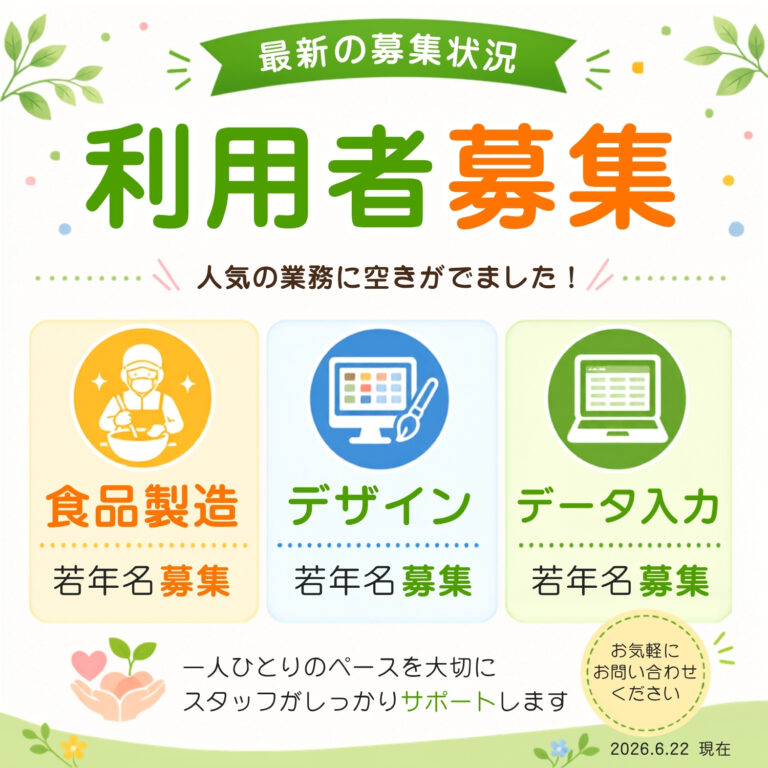 最新の募集状況